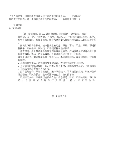 五年级上册音乐教学工作计划及五年级上学期班主任工作计划汇编