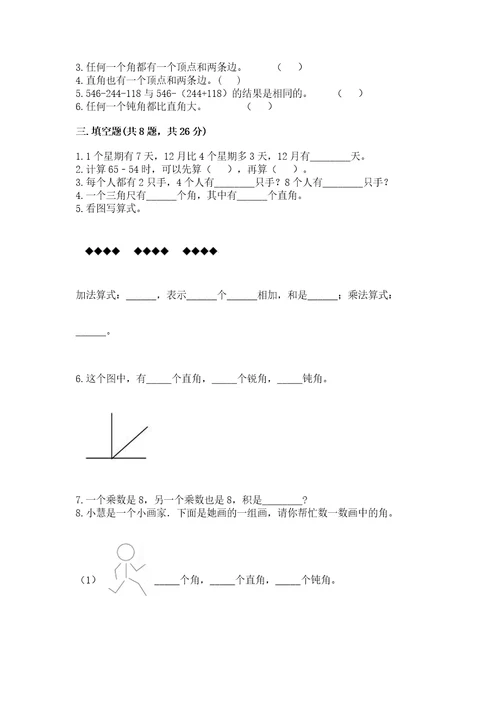 小学数学二年级上册期末测试卷含答案a卷