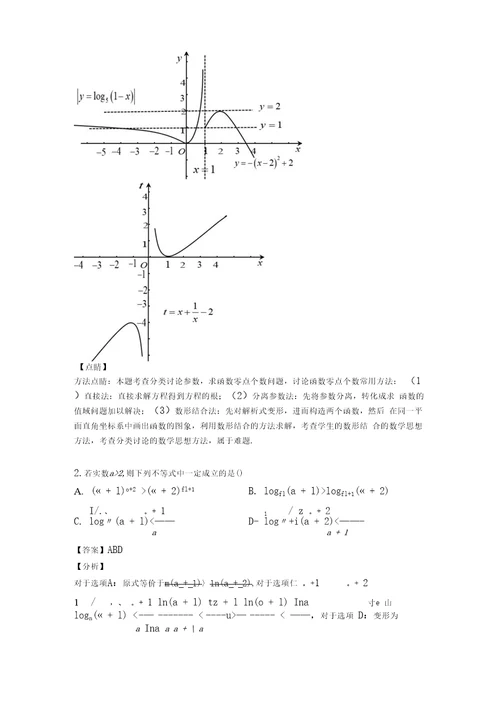 高中数学多选题100含答案