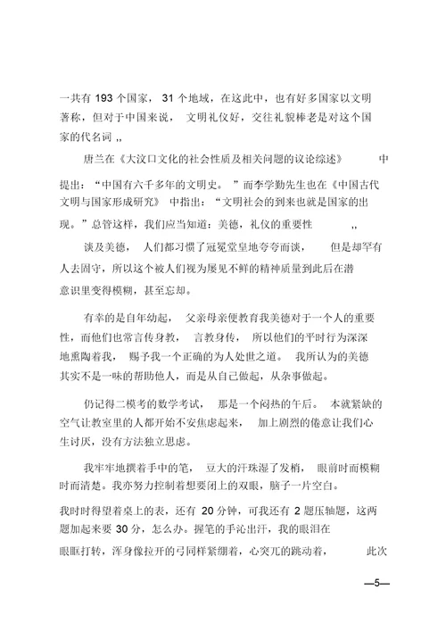 文明美德伴我成长征文通知