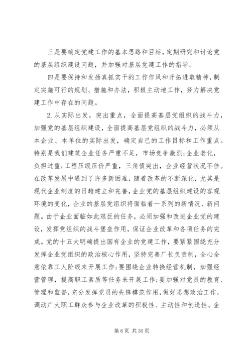 党的思想建设存在的问题分析.docx