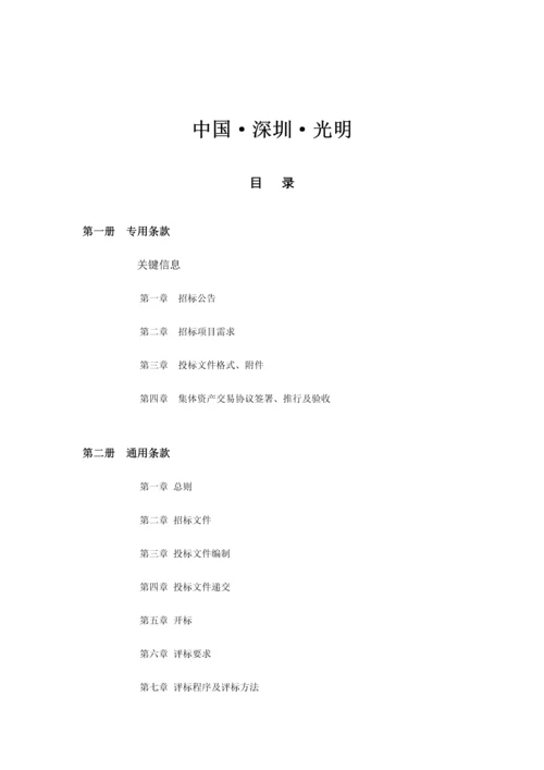 农产品市场升级改造工程招标文件模板.docx