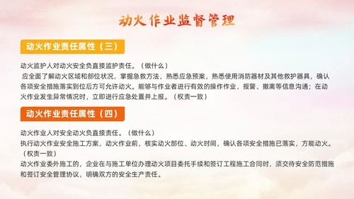 橙色简约动火作业培训PPT模板宣传PPT动态PPT安全生产