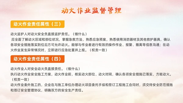 橙色简约动火作业培训PPT模板宣传PPT动态PPT安全生产