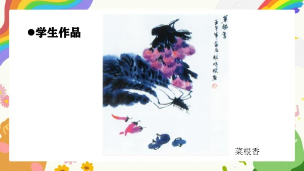 第8课《写意花卉》课件（共34页）