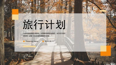 黄色简约实景风旅行攻略旅游计划PPT模板