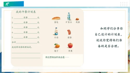 5合理消费（课件）（共23张PPT）
