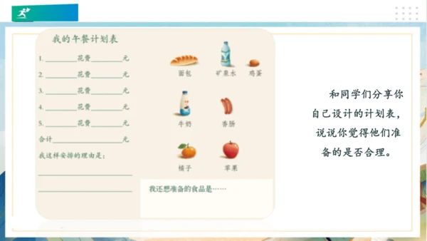 5合理消费（课件）（共23张PPT）