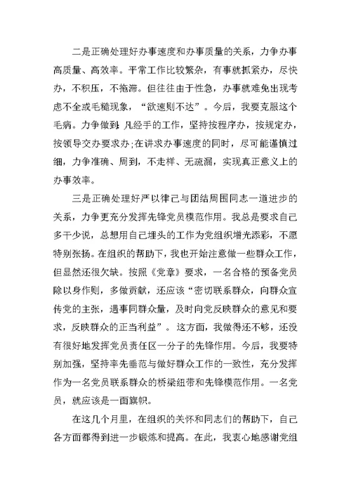 11月党员思想汇报范文