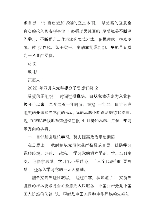 入党积极分子思想汇报2022年