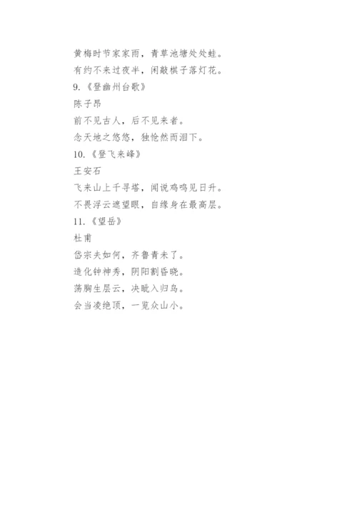 初一语文必背古诗词.docx