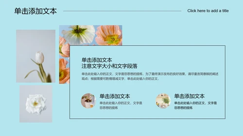 淡蓝色极简风格小清新通用PPT演示模板