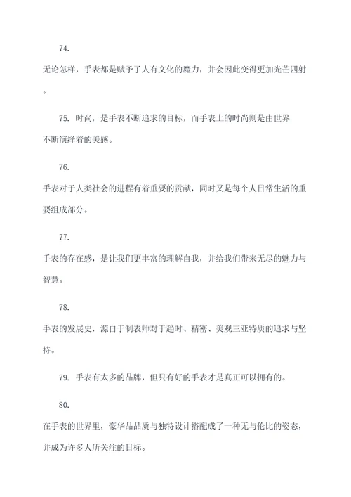 关于手表的名言名句