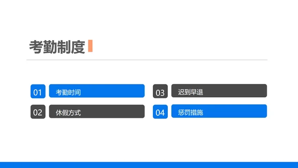 蓝色商务风企业新员工入职培训PPT模板
