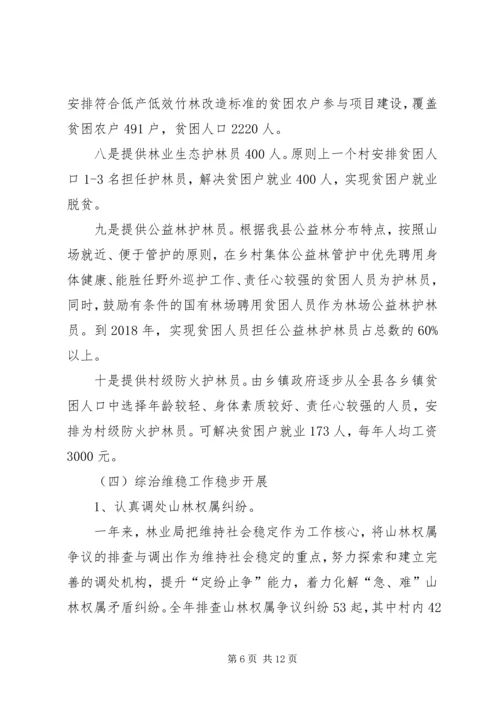 林业局XX年工作总结及XX年工作计划 (3).docx