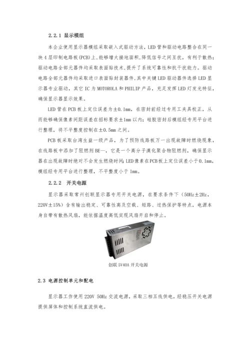 LED显示屏更换综合项目关键技术专项方案.docx