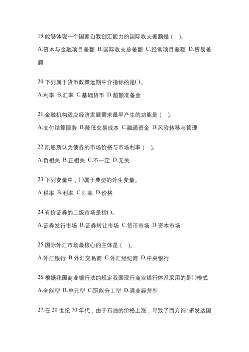 2023年陕西省国开金融学(原货币银行学)网上作业考试小抄.docx