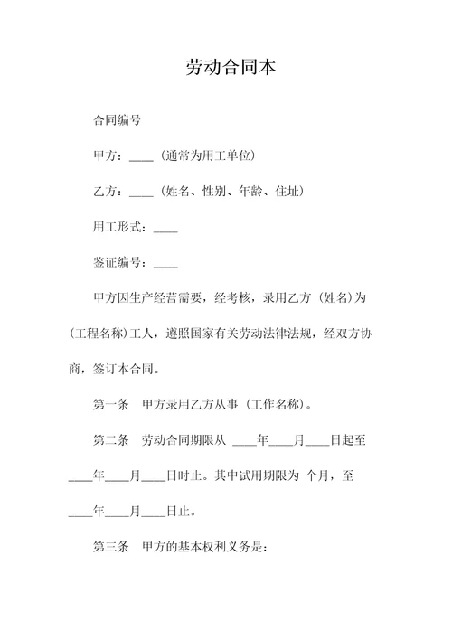 关于个人劳动合同常用版