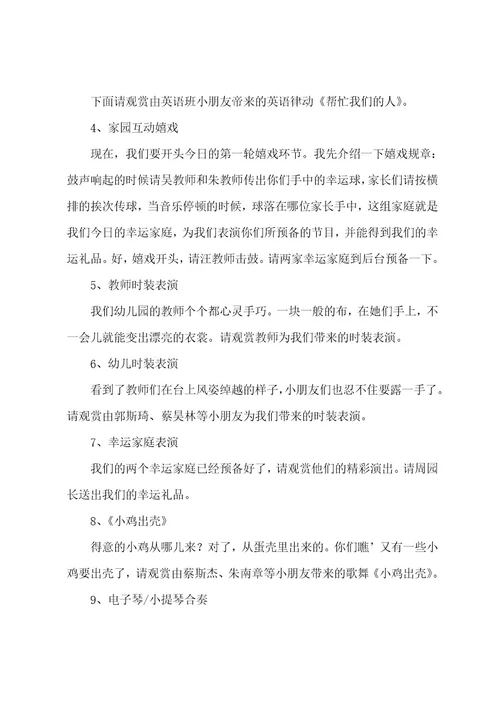 毕业晚会典礼主持词15篇