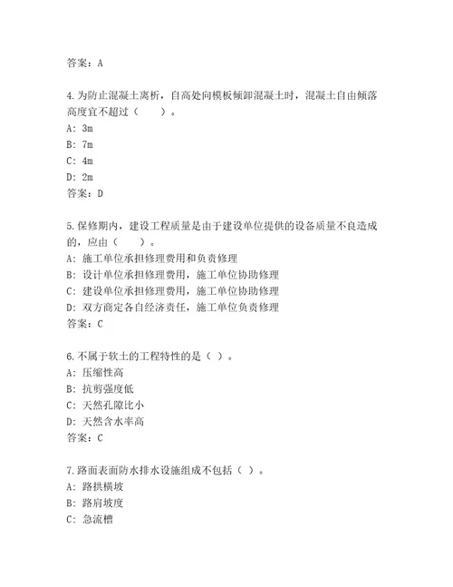 内部国家二级建造师考试题库及答案易错题