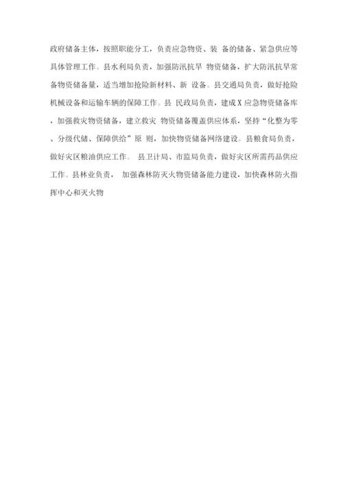 全县突发事件应急体系建设规划.docx
