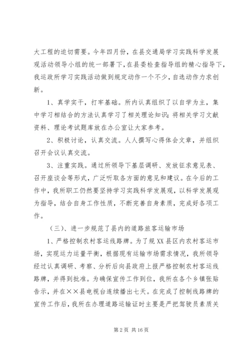 交通运政所工作总结暨工作计划.docx