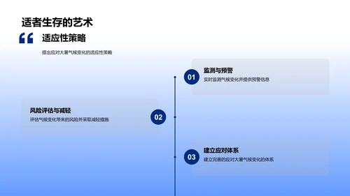 大暑气候影响研究