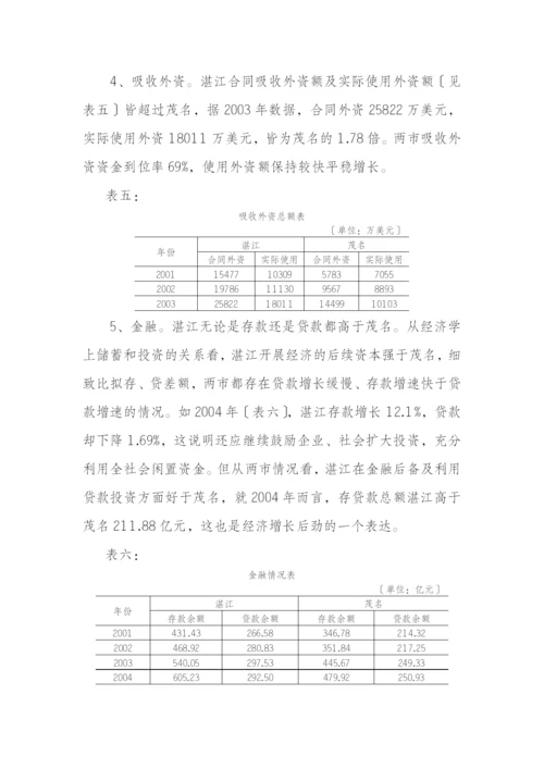 湛江与茂名经济发展比较分析.docx