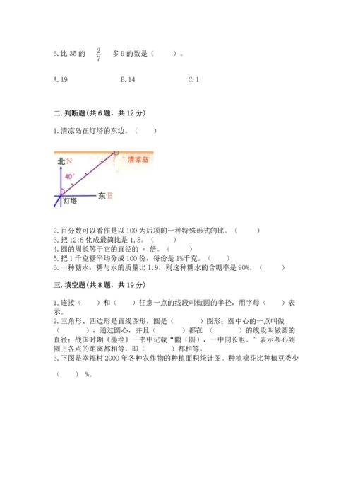 人教版六年级上册数学期末模拟卷含下载答案.docx