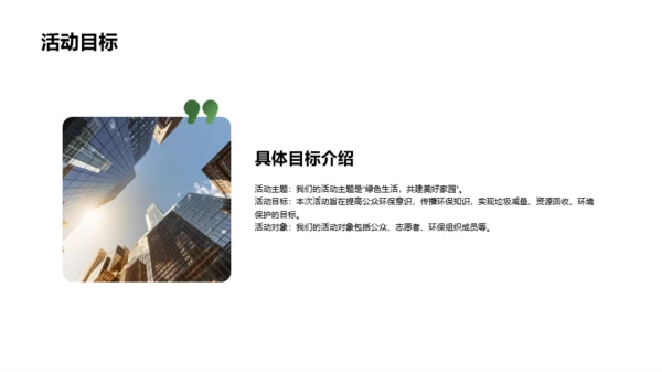 绿色环保公益活动介绍PPT模板