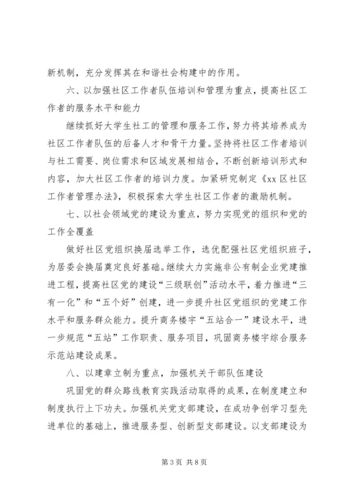 最新的区社会建设工作办公室工作计划范文.docx