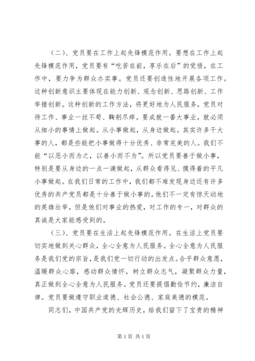 第一篇：党支部书记发言稿渠中小学党支部书记党课发言稿.docx