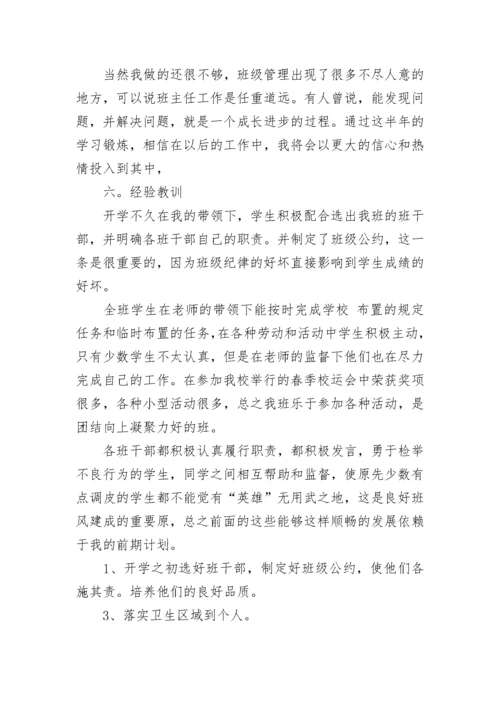 班主任工作总结小学.docx