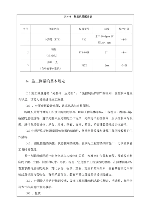 测量关键工程综合施工重点技术交底.docx