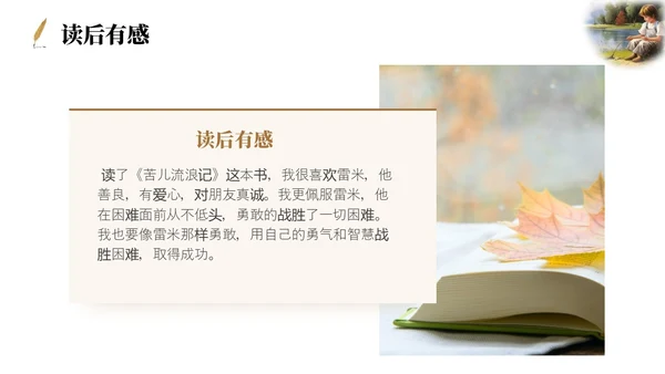 简约插画风苦儿流浪记读书分享会PPT课件