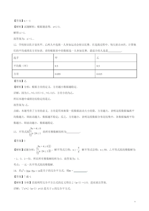 2021年贵州省安顺市中考数学试题含答案解析.docx