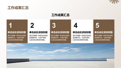 棕色简约风PPT模板