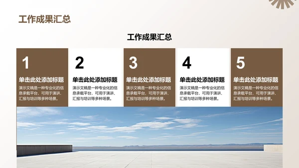 棕色简约风PPT模板