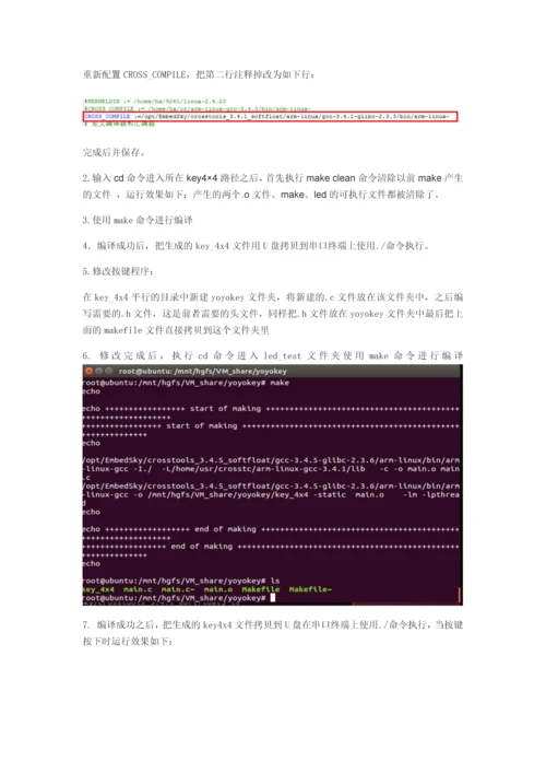 实验三-按键控制.docx