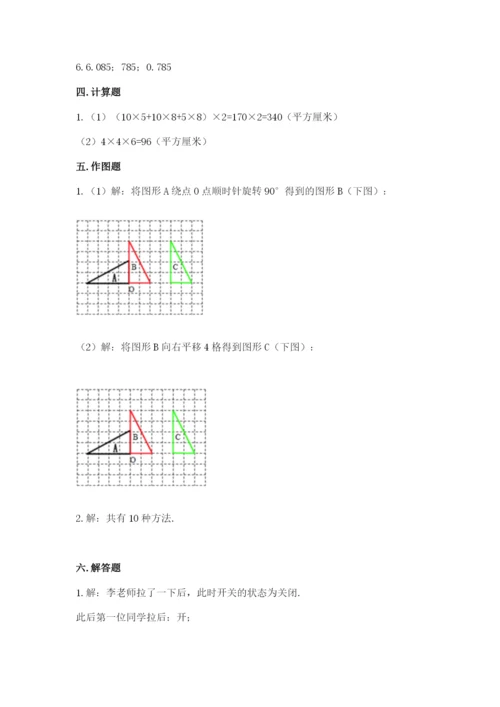 人教版五年级下册数学期末测试卷含完整答案【精品】.docx