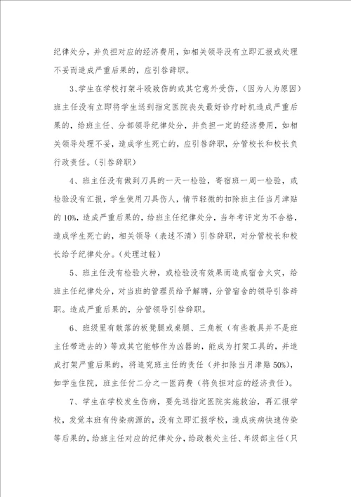 2021年安全制度范本