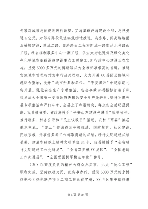 县政府工作报告(11).docx