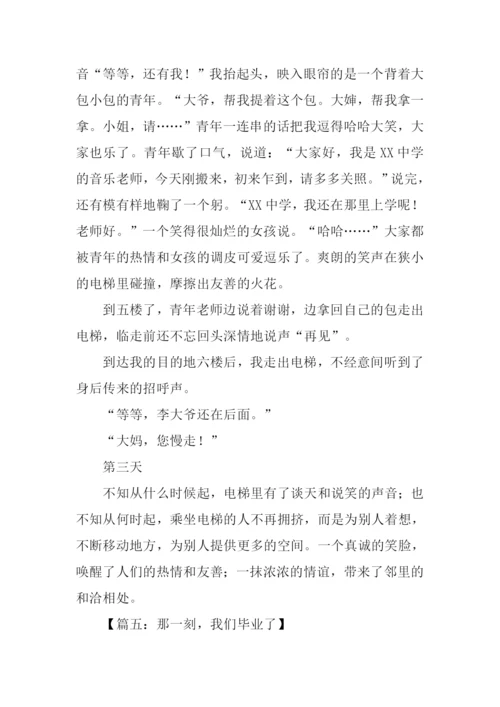 初中满分作文.docx