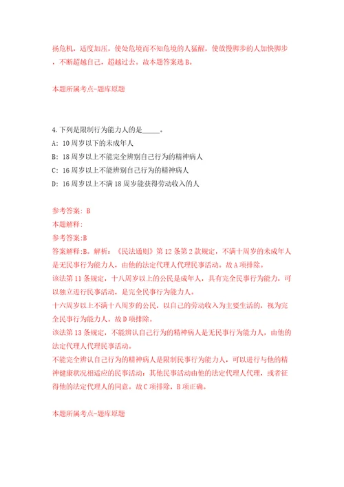 广东韶关市始兴县青年就业见习基地招募见习人员14人二十一模拟考试练习卷含答案解析第8版