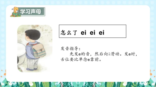 汉语拼音9《ɑi ei ui》（教学课件）