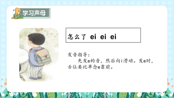 汉语拼音9《ɑi ei ui》（教学课件）
