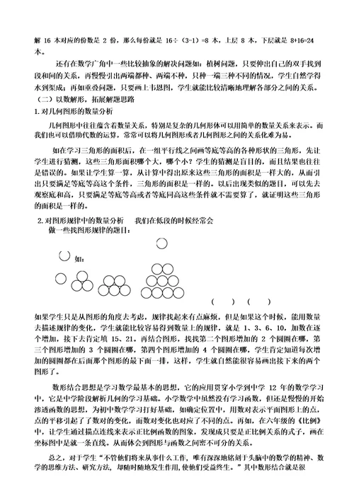 数形结合让数学简单起来