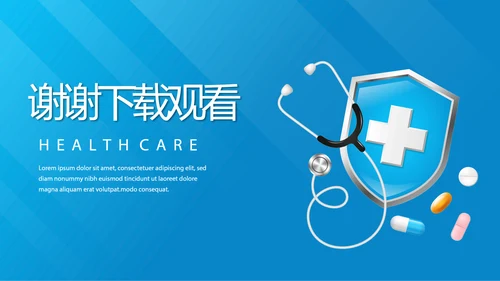 蓝色大气医疗医学年终工作总结PPT