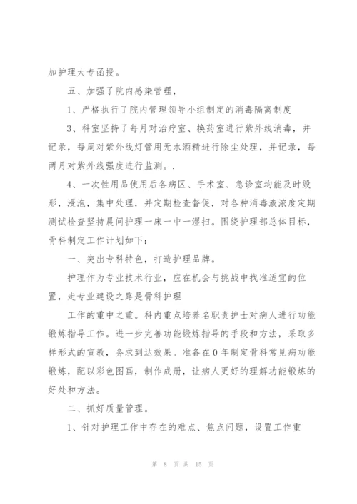 护士长年终工作总结合集.docx