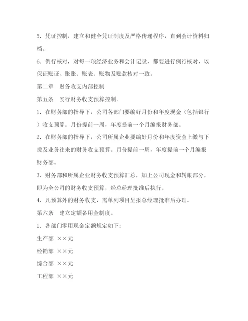 精编之公司内部财务管理制度.docx